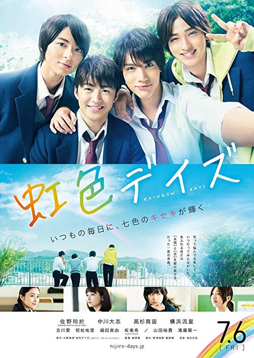 دانلود فیلم Rainbow Days 2018