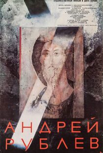 دانلود فیلم Andrei Rublev 196614194-1312927151