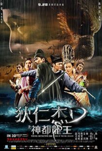 دانلود فیلم Young Detective Dee: Rise of the Sea Dragon 201310752-117304160