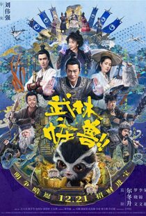 دانلود فیلم Kung Fu Monster 20188732-323070099