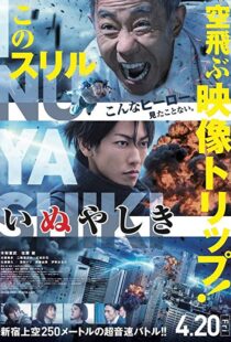 دانلود فیلم Inuyashiki 20189274-1393538052