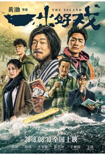 دانلود فیلم The Island 201816471-1674406772