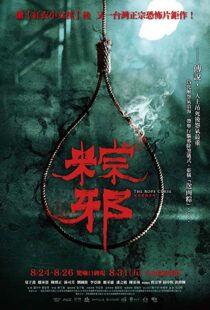 دانلود فیلم The Rope Curse 201818057-258125884