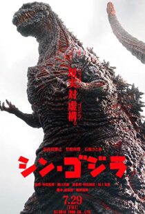 دانلود فیلم Shin Godzilla 201613377-1432321168