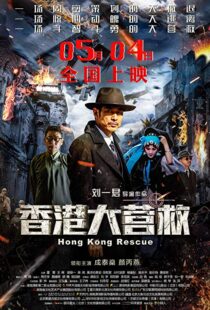 دانلود فیلم Hong Kong Rescue 201820361-870444944