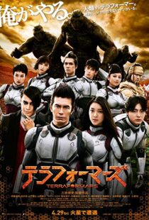 دانلود فیلم Terra Formars 20167392-1141372896