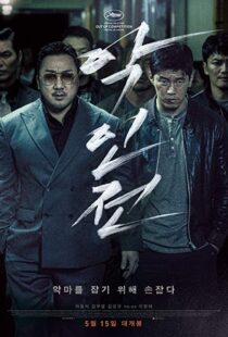 دانلود فیلم کره ای The Gangster, the Cop, the Devil 201910357-1904655782