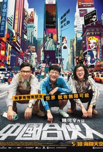 دانلود فیلم American Dreams in China 201340236-1812001192