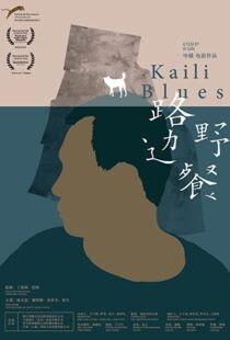 دانلود فیلم Kaili Blues 201540800-631368410