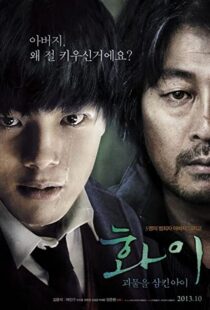 دانلود فیلم Hwayi: A Monster Boy 201340267-1847480122