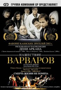 دانلود فیلم The Barbarian Invasions 200341299-1053449447