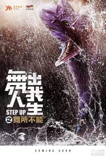 دانلود فیلم Step Up China 201943548-1265917389