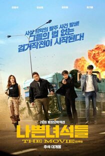 دانلود فیلم کره ای The Bad Guys: The Movie 201945818-2045578563