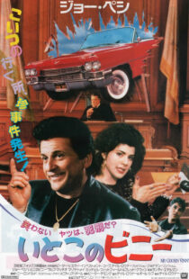 دانلود فیلم My Cousin Vinny 199250016-1462500972