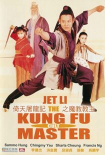 دانلود فیلم Kung Fu Cult Master 199354418-1462486995