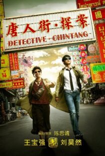 دانلود فیلم Detective Chinatown 201557698-1428998445