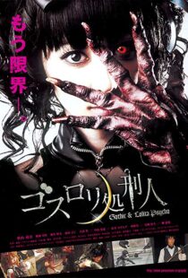 دانلود فیلم Gothic & Lolita Psycho 201080174-1779473890