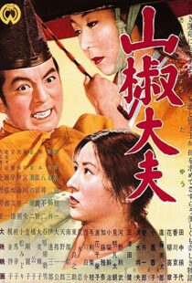 دانلود فیلم Sansho the Bailiff 195480334-1824737450