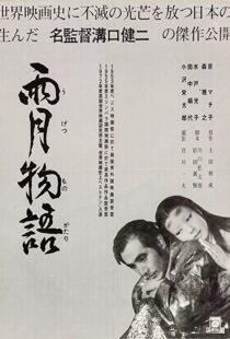 دانلود فیلم Ugetsu 195382140-309597027