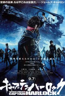 دانلود انیمه Harlock: Space Pirate 201381764-1246537706