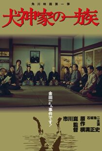 دانلود فیلم The Inugami Family 197683341-840685560