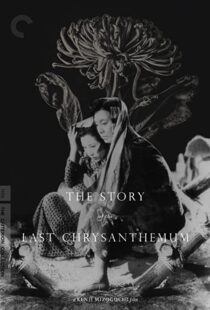 دانلود فیلم The Story of the Last Chrysanthemum 193983164-1460120524