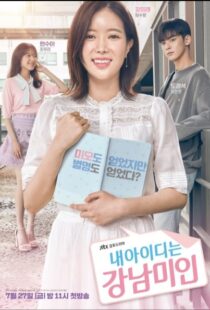 دانلود سریال کره ای My ID Is Gangnam Beauty82502-766125413