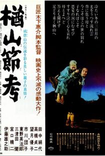 دانلود فیلم The Ballad of Narayama 195889838-1156666218