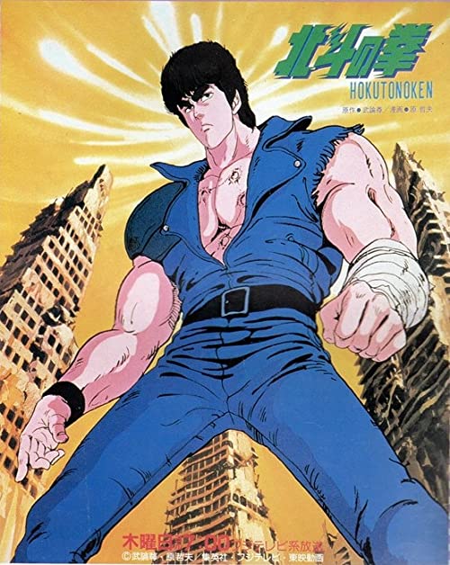 دانلود انیمه Fist of the North Star