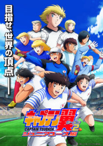 دانلود انیمه Captain Tsubasa87364-797849207