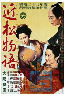 دانلود فیلم A Story from Chikamatsu 195487196-1804392053