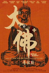 دانلود فیلم The Great Buddha+ 2017100472-582108222