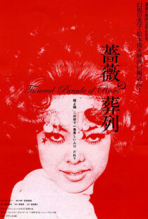 دانلود فیلم Funeral Parade of Roses 196993016-1197325552