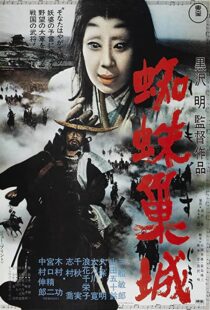 دانلود فیلم Throne of Blood 195791455-444534957