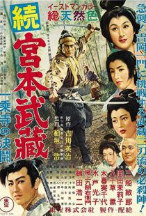 دانلود فیلم Samurai II: Duel at Ichijoji Temple 195591766-12457901