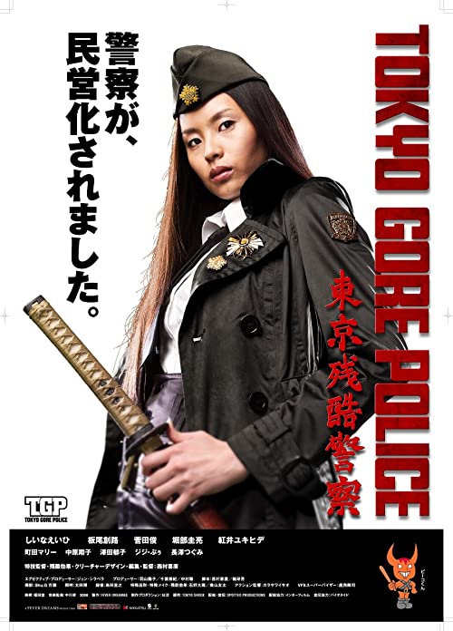 دانلود فیلم Tokyo Gore Police 2008