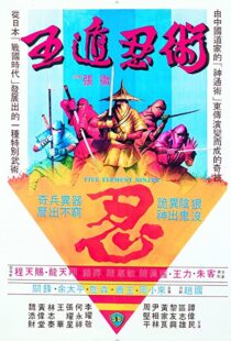 دانلود فیلم Five Elements Ninjas 198293401-2123907396