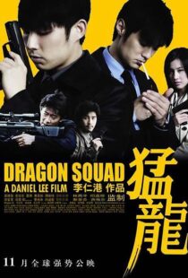 دانلود فیلم Dragon Heat 200593011-1236006233