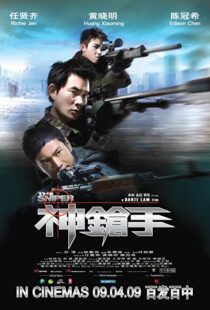 دانلود فیلم The Sniper 200993102-1502368435