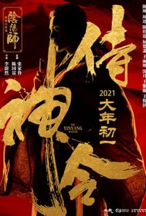 دانلود فیلم The Yinyang Master 202199651-408135127