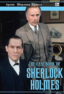 دانلود سریال The Case-Book of Sherlock Holmes98187-94006162