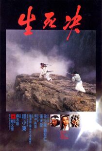 دانلود فیلم Duel to the Death 198392659-544509249