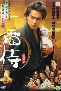 دانلود فیلم Samurai Cat 2014105062-1325409460