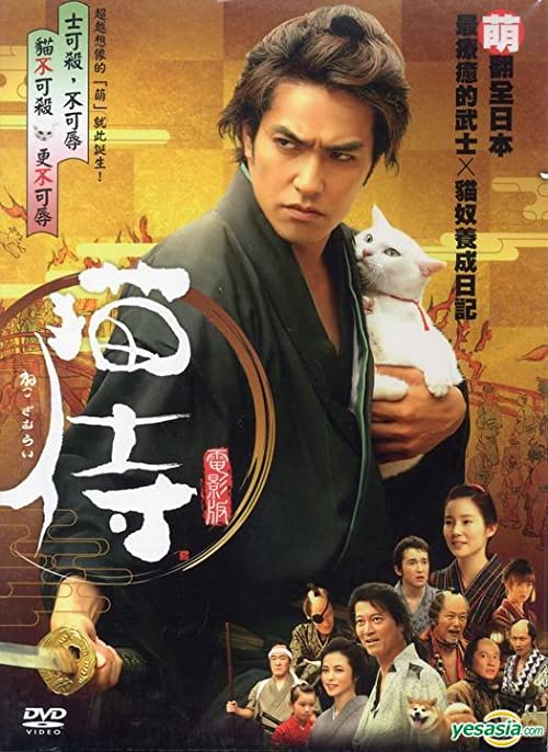 دانلود فیلم Samurai Cat 2014