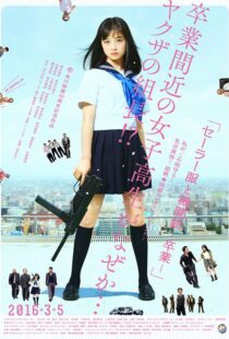 دانلود فیلم Sailor Suit and Machine Gun: Graduation 2016110260-439469991