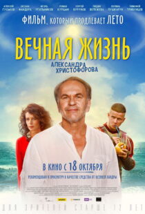 دانلود فیلم The Eternal Life of Alexander Christoforov 2018101306-2046346632