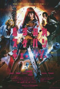 دانلود فیلم Bloody Chainsaw Girl 2016109450-1619109969