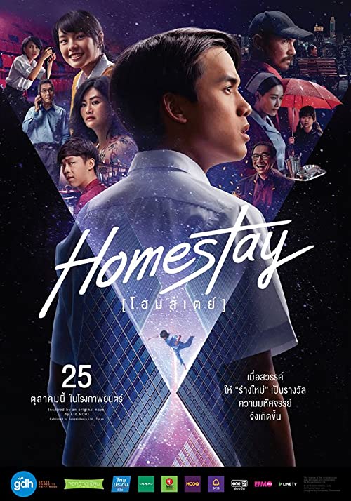 دانلود فیلم Homestay 2018