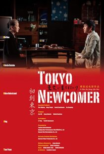 دانلود فیلم Tokyo Newcomer 2012104838-741277405