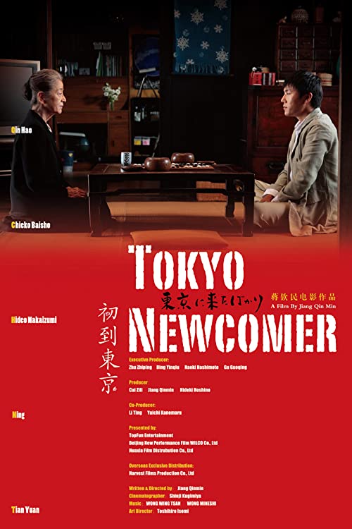 دانلود فیلم Tokyo Newcomer 2012